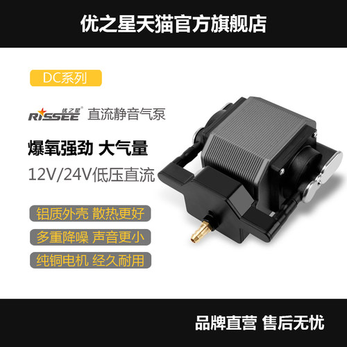 日生优之星直流增氧泵污水12V24V电动车载户外停电卖鱼充打氧气机