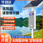 太阳能语音提示器水库景区工地安全感应播报森林防火声光报警喇叭