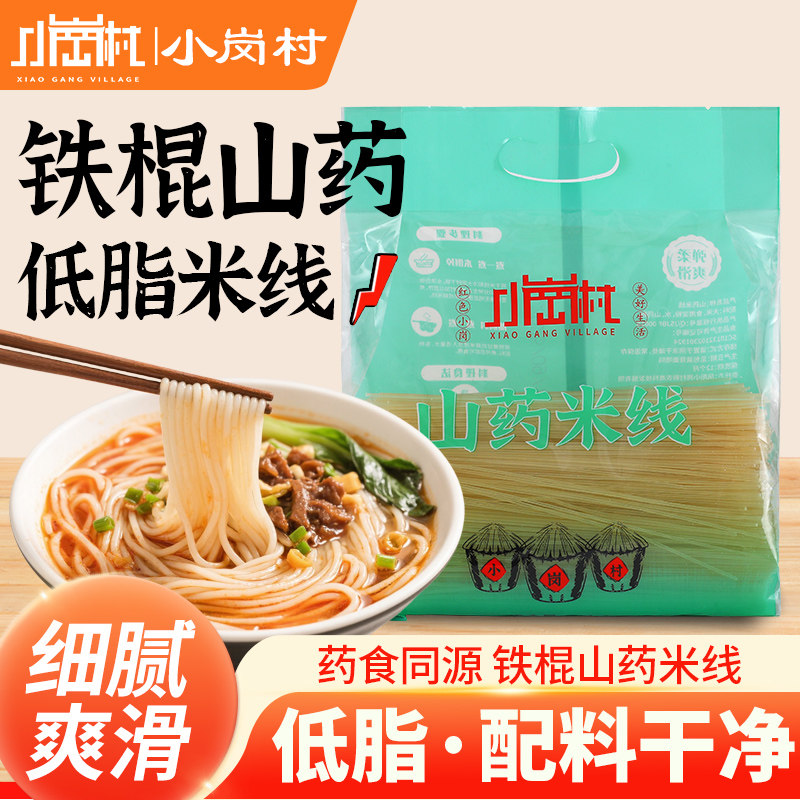 小岗村山药米线1.5kg干米线米粉过桥米线家用细米线1.4mm袋装自煮