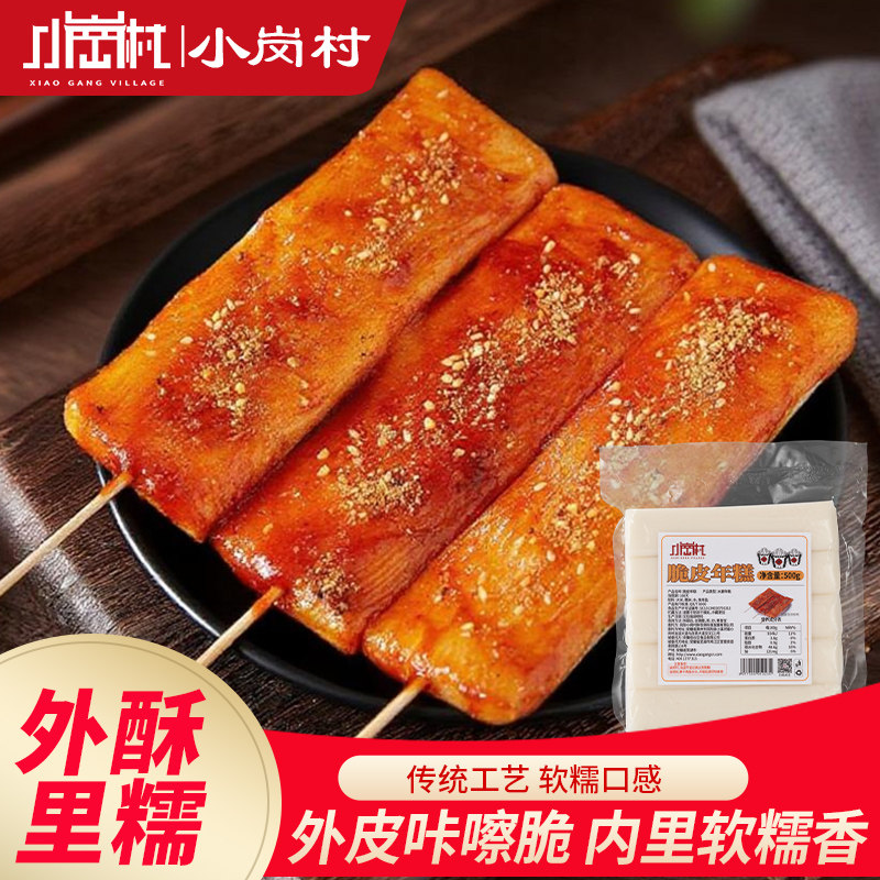 小岗村脆皮年糕500g水磨年糕条煎炸年糕 烧烤专用食材宁波特产