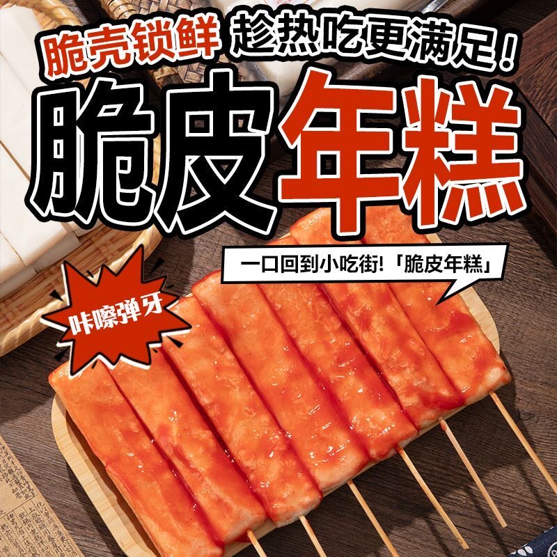 小岗村韩式网红脆皮年糕条片正宗烧烤摆摊街头小吃油煎年糕家庭装