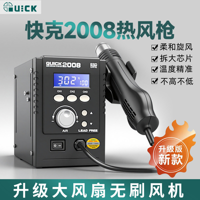 快克热风枪手机维修旋风2008系列pro语音焊枪数显焊台焊锡拆焊台