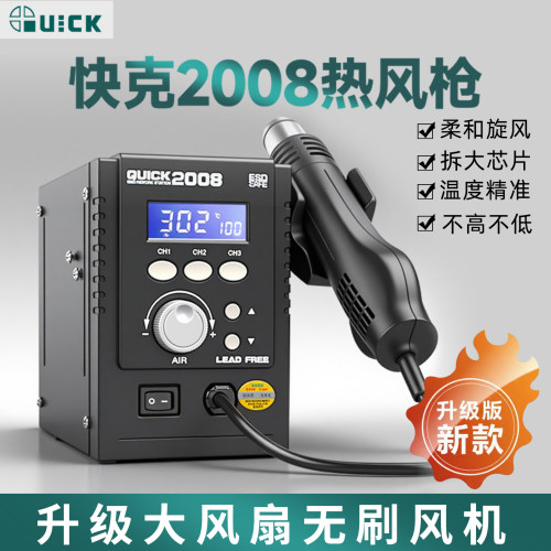 快克热风枪手机维修旋风2008系列pro语音焊枪数显焊台焊锡拆焊台