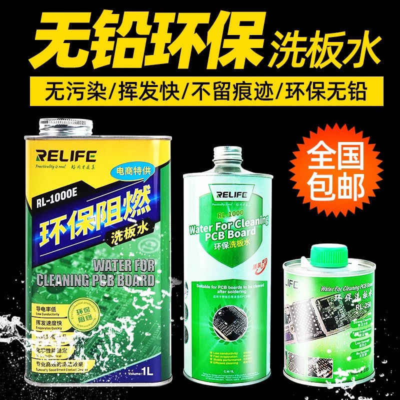新讯无铅环保电脑主板洗板水
