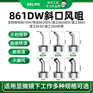 861DW风枪嘴显微镜下专用斜口风嘴维修拆焊台风枪头喷嘴风枪配件