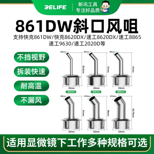 861DW风枪嘴显微镜下专用斜口