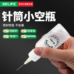 酒精专用瓶子 新讯针筒小空瓶洗板水拆机除胶溶剂瓶挤压按压式