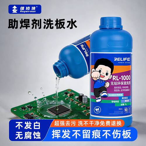 助焊剂洗板水手机维修专用洗板水