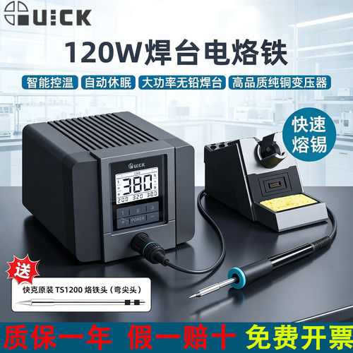电烙铁焊台120w大功率维修焊接枪