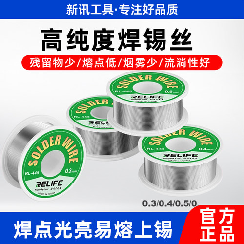 手机维修焊接带松香高纯度焊锡丝