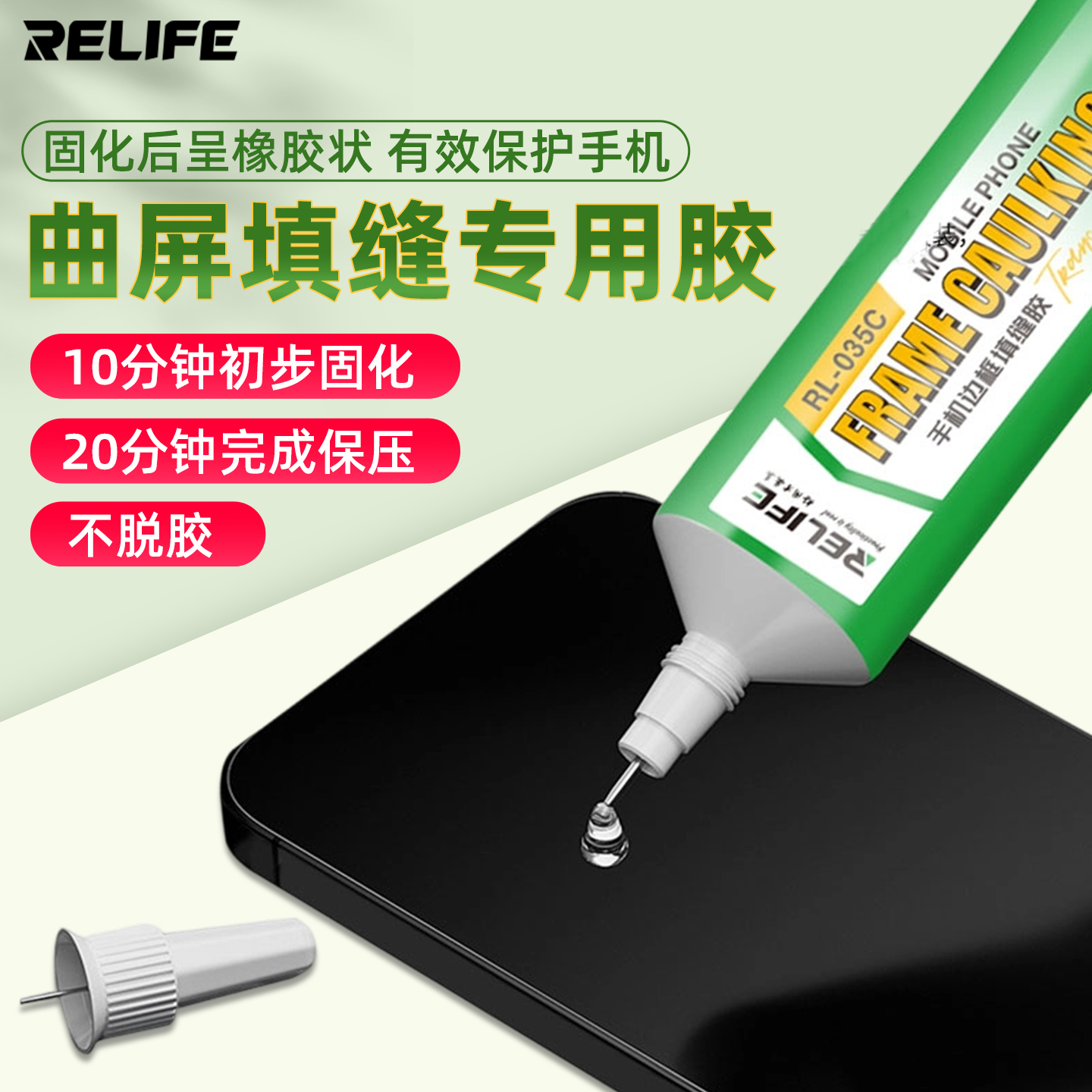 新讯曲面屏填缝胶快干边框密封胶