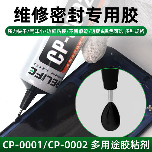 新讯手机维修屏幕后盖密封胶