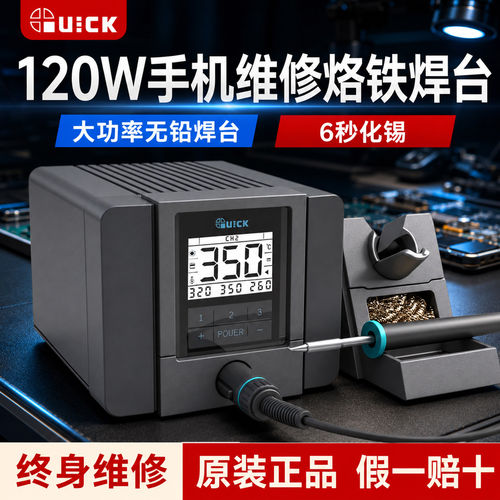 快克TS1200A手机维修电烙铁焊台