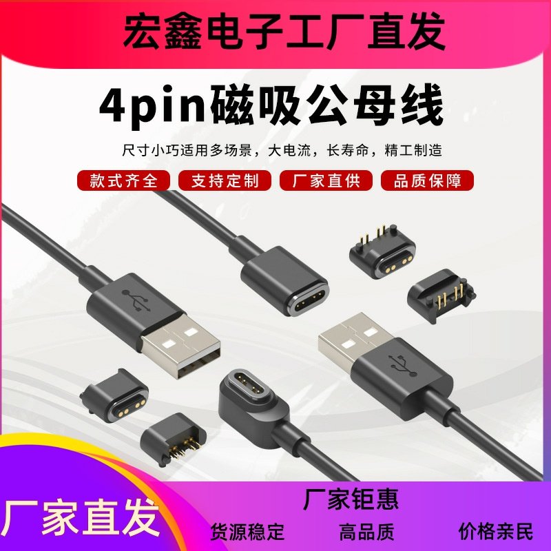intelligence Magnetic attraction Common bus data line Adsorption type Charging line   large current Magnetic attraction Connector Male and female seat