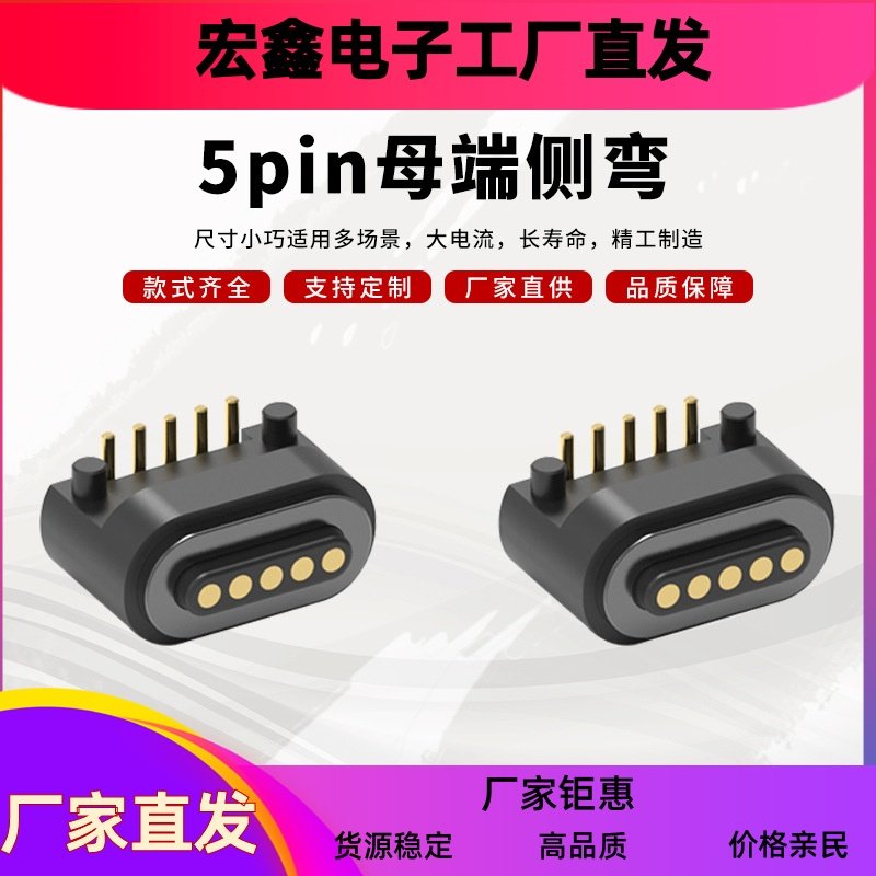 5 pin Female end Lateral bending electronic product programme  Magnetic attraction direct Power Supply Magnetic attraction Connector machining