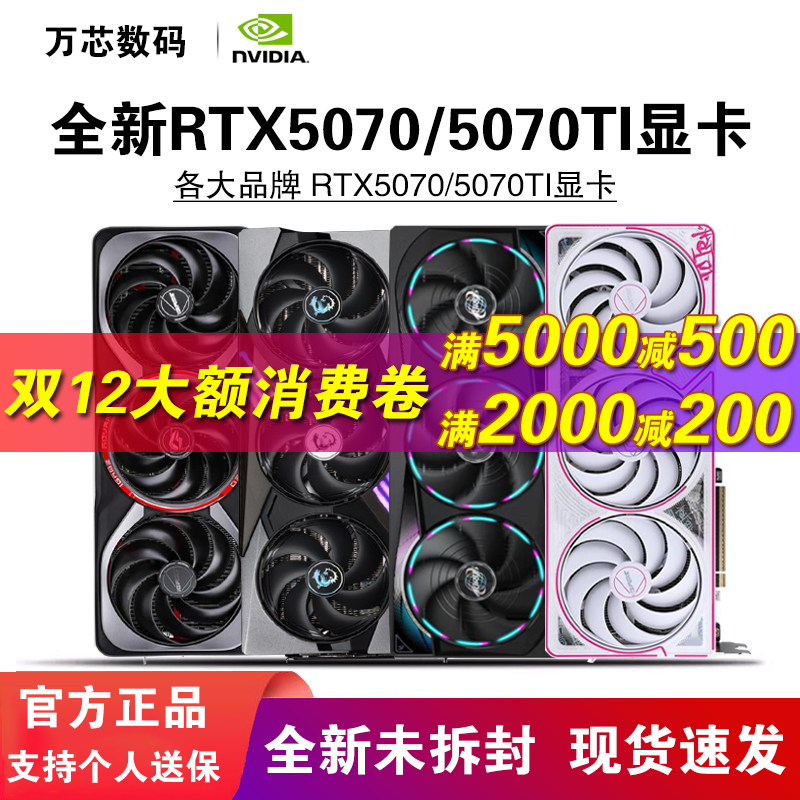 七彩虹/华硕RTX5070TI/5070显卡