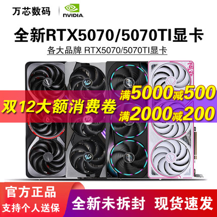七彩虹RTX5070/5070TI 12G/16G华硕技嘉微星影驰映众战斧白色显卡