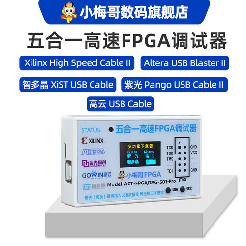 小梅哥FPGA下载器五合一