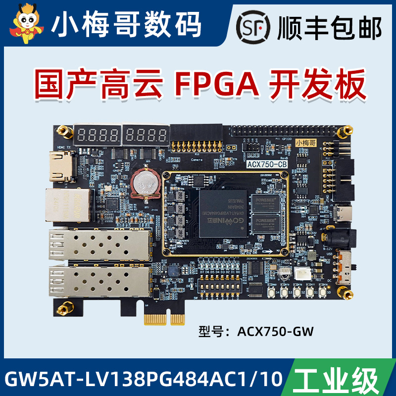小梅哥国产高云AroraV FPGA开发板PCIE光纤serdes GW5AT 138K