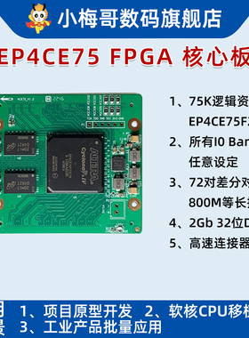 EP4CE75 FPGA开发板 核心板 IO电平可设 72对LVDS 32位DDR2 AC675