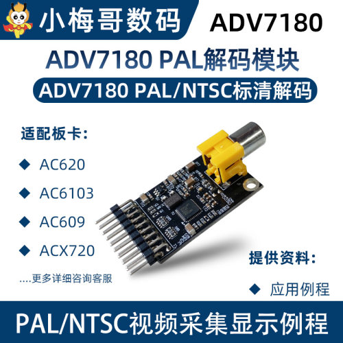 小梅哥摄像头模块ov7670相同