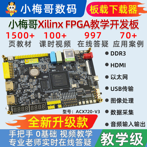 0基础学XilinxFPGA开发板小梅哥
