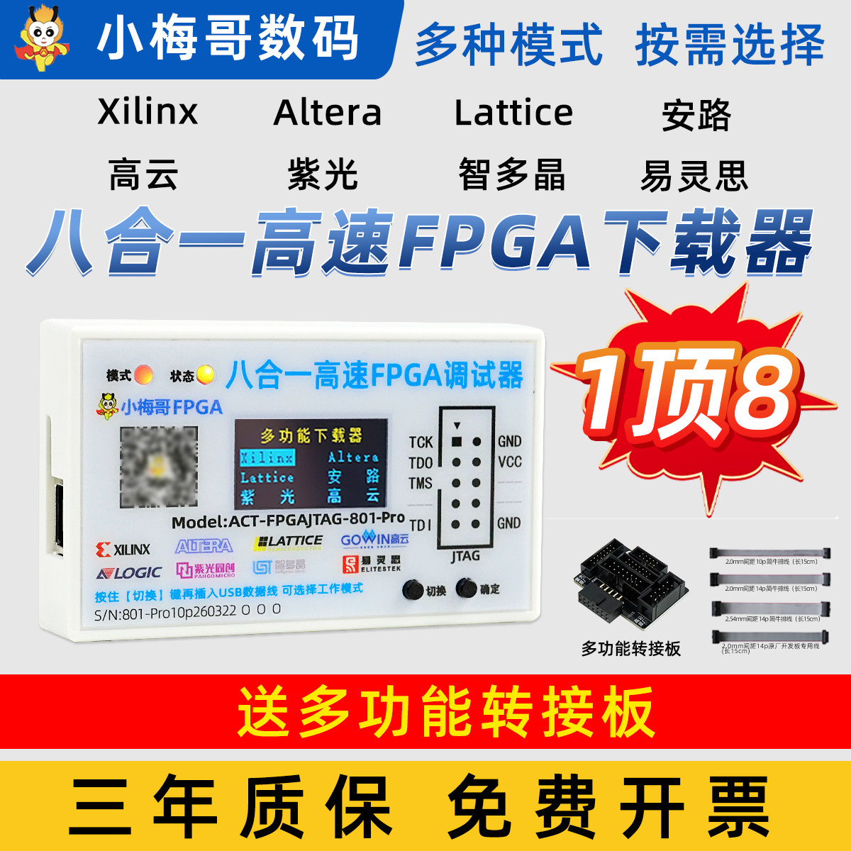 高速8合1FPGA下载器JTAG小梅哥图片