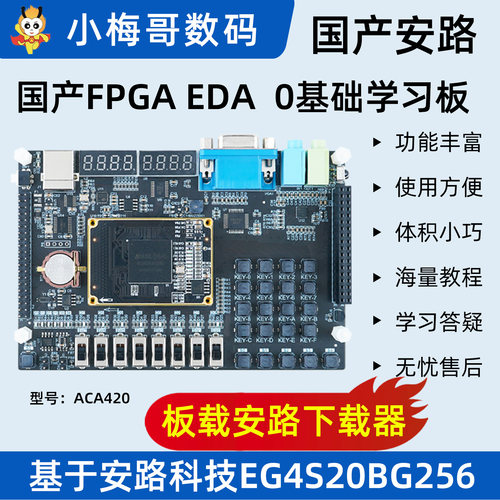 小梅哥国产核心板教学板