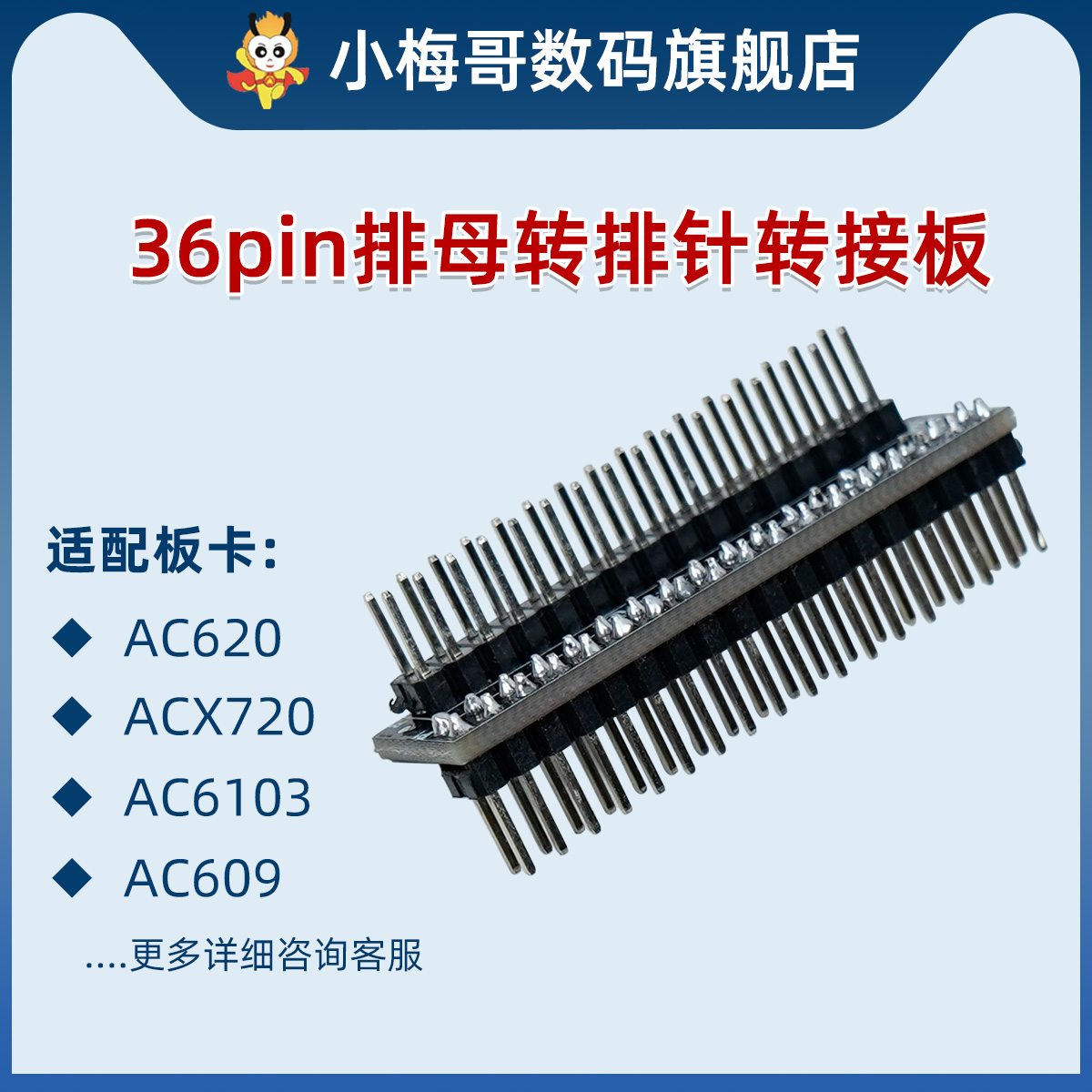 36pin排母转排针适用ACX720