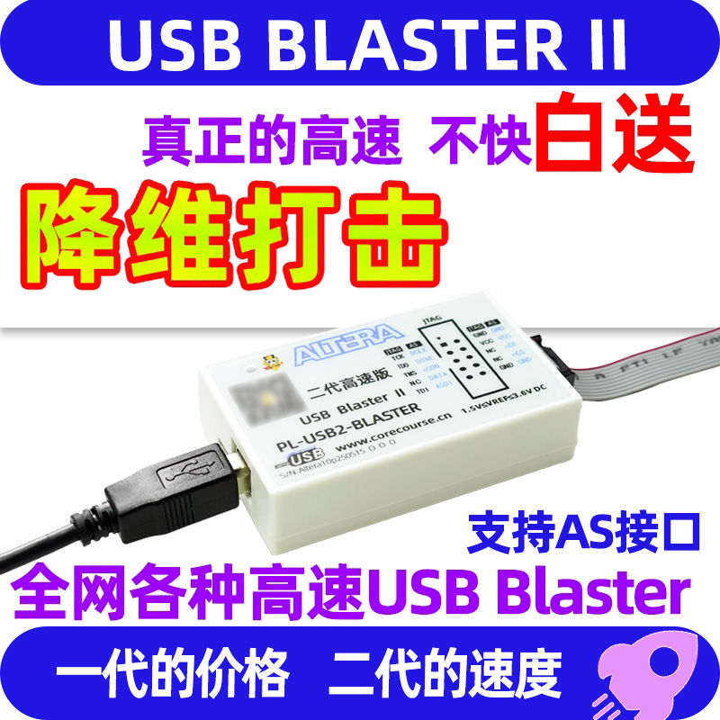 新一代USBBlasterII高速下载器