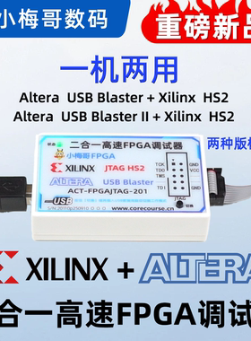 Altera+Xilinx FPGA 2合1下载器USB Blaster HS2仿真器调试器JTAG