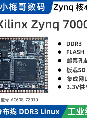 小梅哥Zynq核心板Xilinx赛灵思7Z010开发板以太网邮票孔兼容AC608