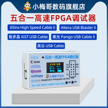 小梅哥五合一高速FPGA下载器调试器Xilinx Altera紫光高云智多晶