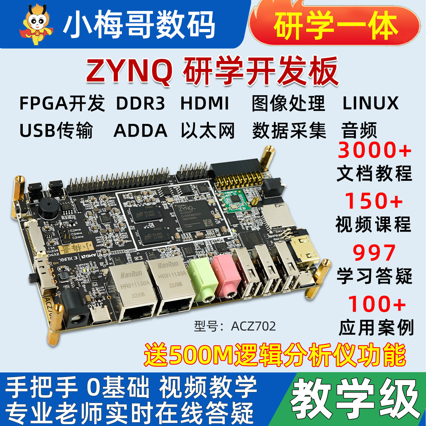 Zynq FPGA开发板7010 7020Xilinx 教学板ARM Linux 小梅哥ACZ702