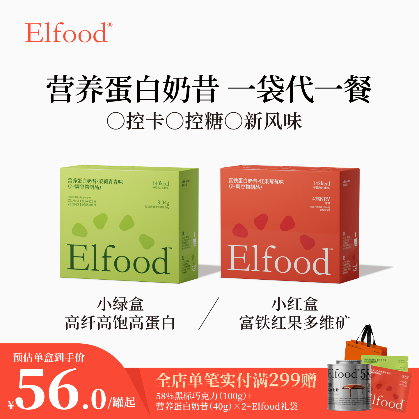 Elfood富铁奶昔粉女生元气高纤高蛋白高饱腹0蔗糖健身代餐粉奶昔,咖啡/麦片/冲饮,代餐粉,淘宝优惠券,粉丝福利购,淘宝优惠卷