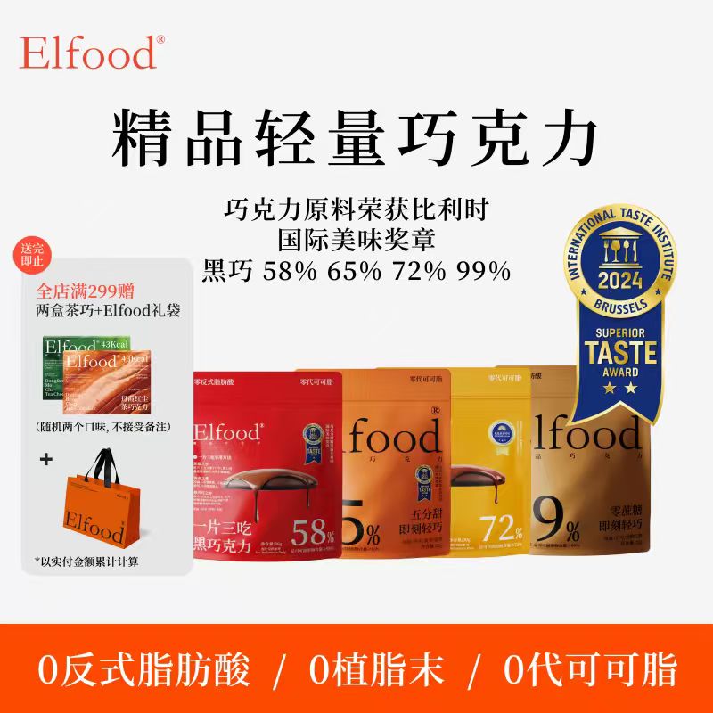 Elfood即刻轻巧黑巧克力片健身运动巧克力提升饱腹感零食黑巧力