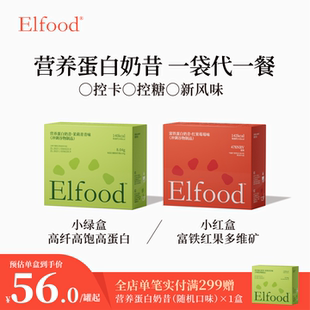 Elfood富铁奶昔粉女生元气高纤高蛋白高饱腹0蔗糖健身代餐粉奶昔