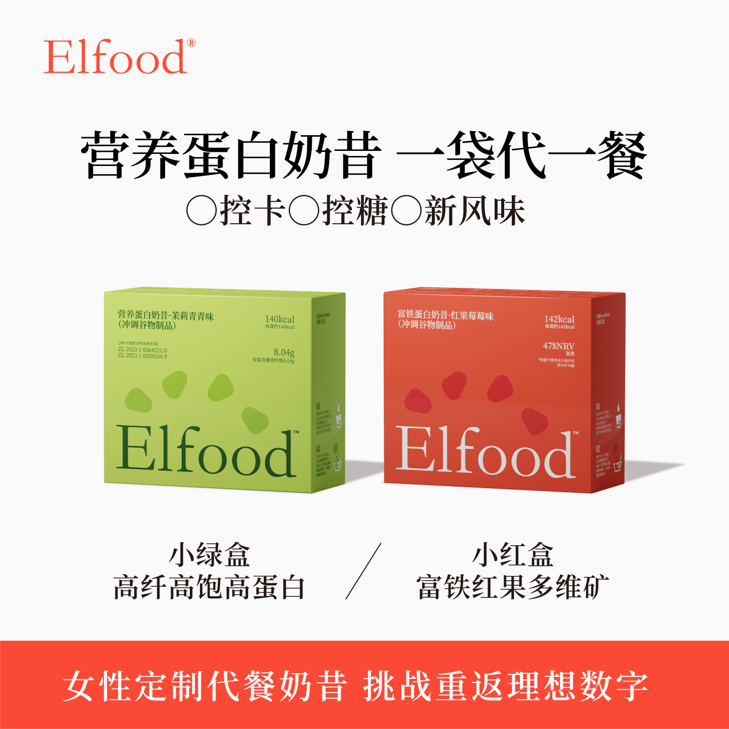 【日期11.17】Elfood代餐粉