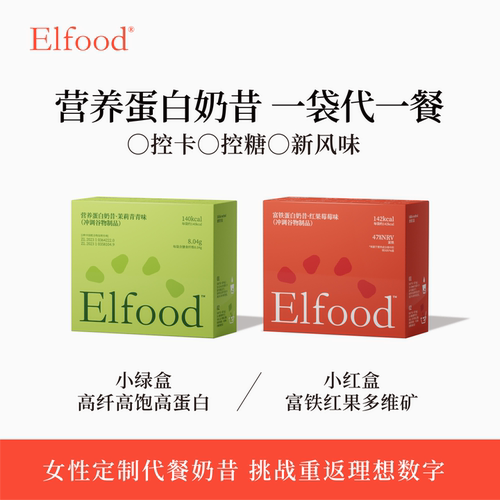 【直播间】Elfood超模奶昔粉高纤高蛋白高春夏饱腹健身代餐粉