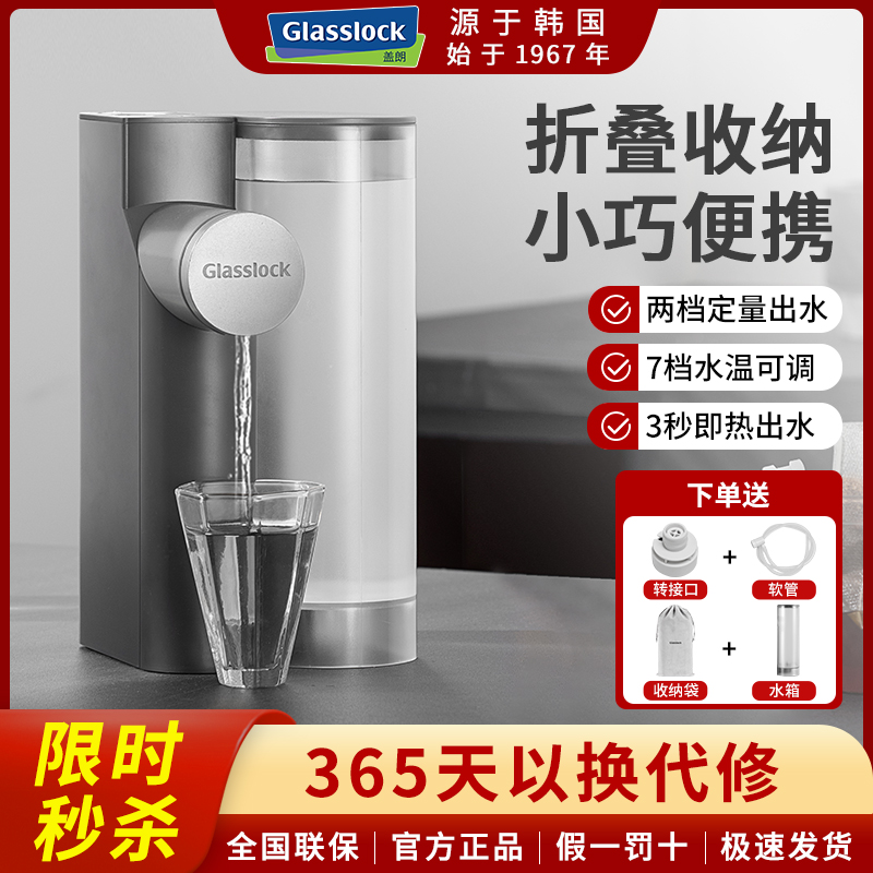 全新正品】Glasslock蓋朗即熱式飲水機便攜式小型迷你折疊燒水壺