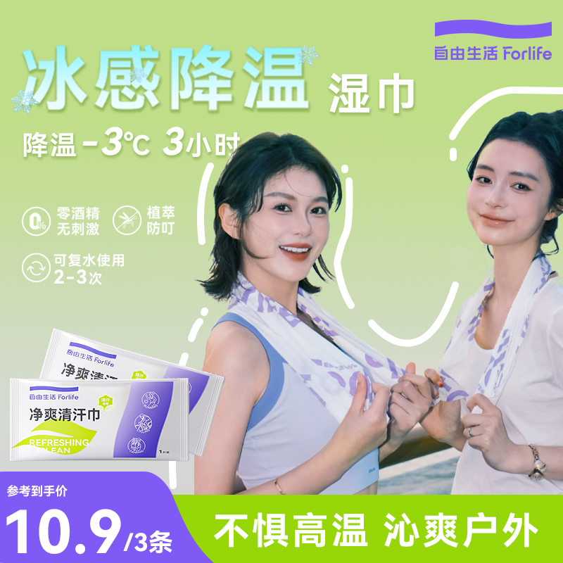 自由生活降温冰巾清凉感运动湿巾去汗薄荷冰凉巾擦汗神器便携毛巾