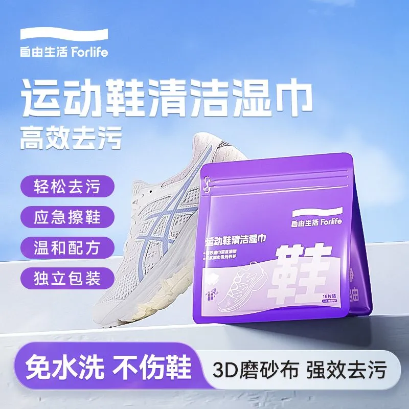 自由生活擦鞋湿巾清洁神器