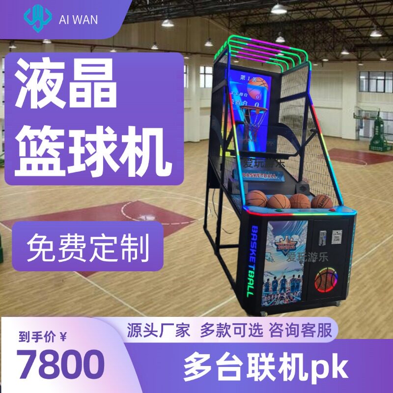 豪华LED计分投篮机 大型双人篮球机 可家用插电投币 游乐场设备