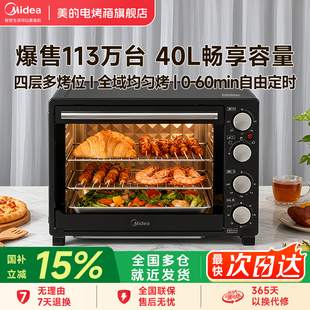 政府补贴美 38CBAA电烤箱40升家用大容量多功能蛋糕烘焙2025新款