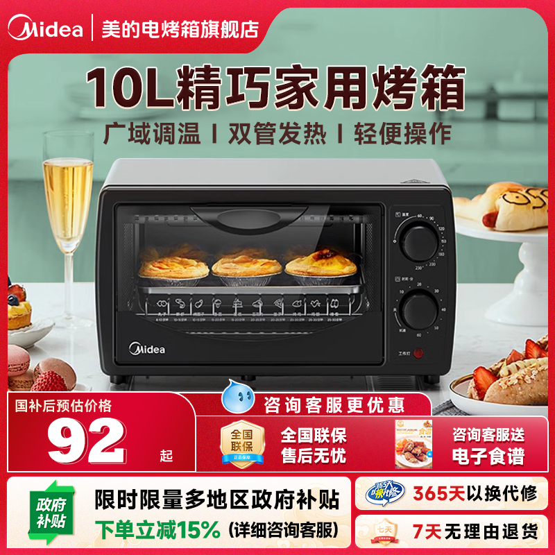 政府补贴美的108B烤箱家用烘焙专用小型电烤箱烘焙箱10升多功能