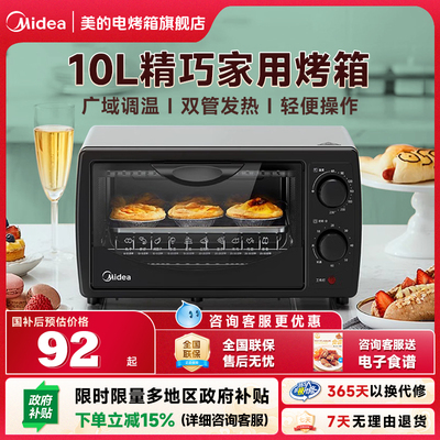 美的家用烘焙专用迷你电烤箱