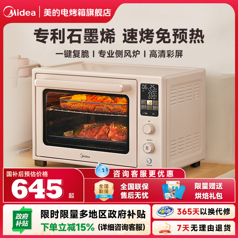 政府补贴美的Q40烤箱家用烘焙发酵免预热搪瓷风炉空气炸锅一体机