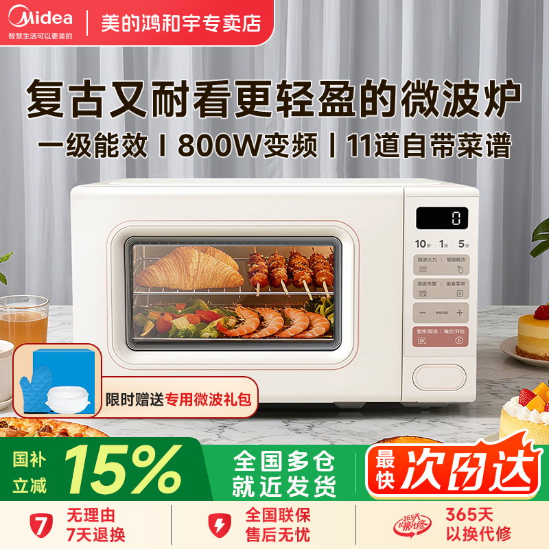 美的小滋味奶油风微波炉M2H2