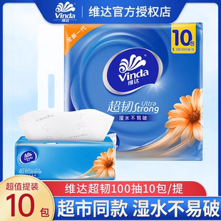维达100抽10包抽纸超韧3层抽取式 面巾纸家用卫生纸实惠整提装