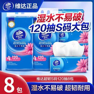 维达抽纸超韧纸巾120抽24包家用实惠装卫生纸餐巾纸手纸提袋装